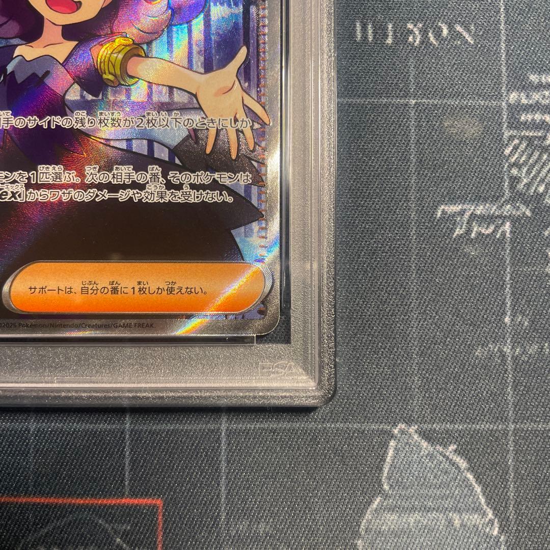 【PSA10】アセロラのいたずら SR 084/063