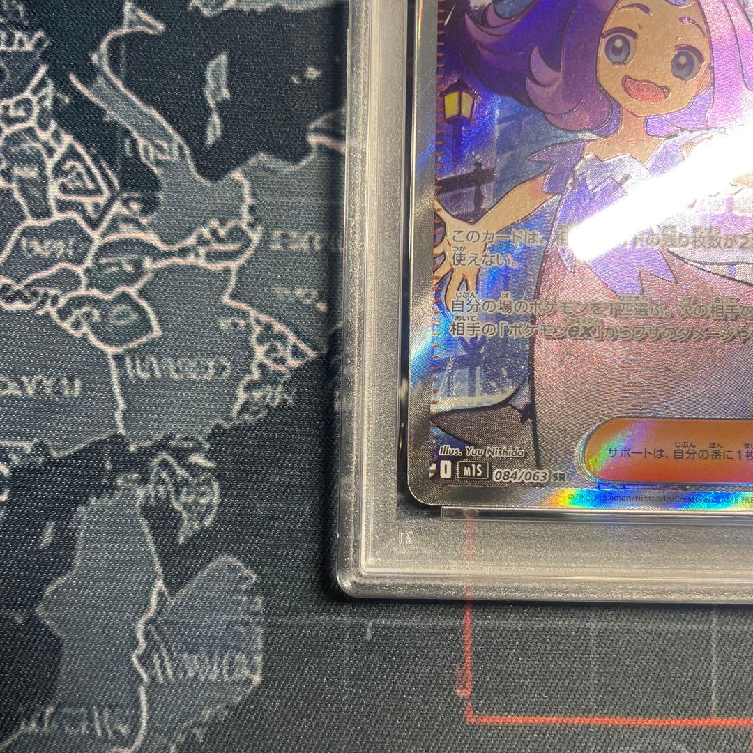 【PSA10】アセロラのいたずら SR 084/063