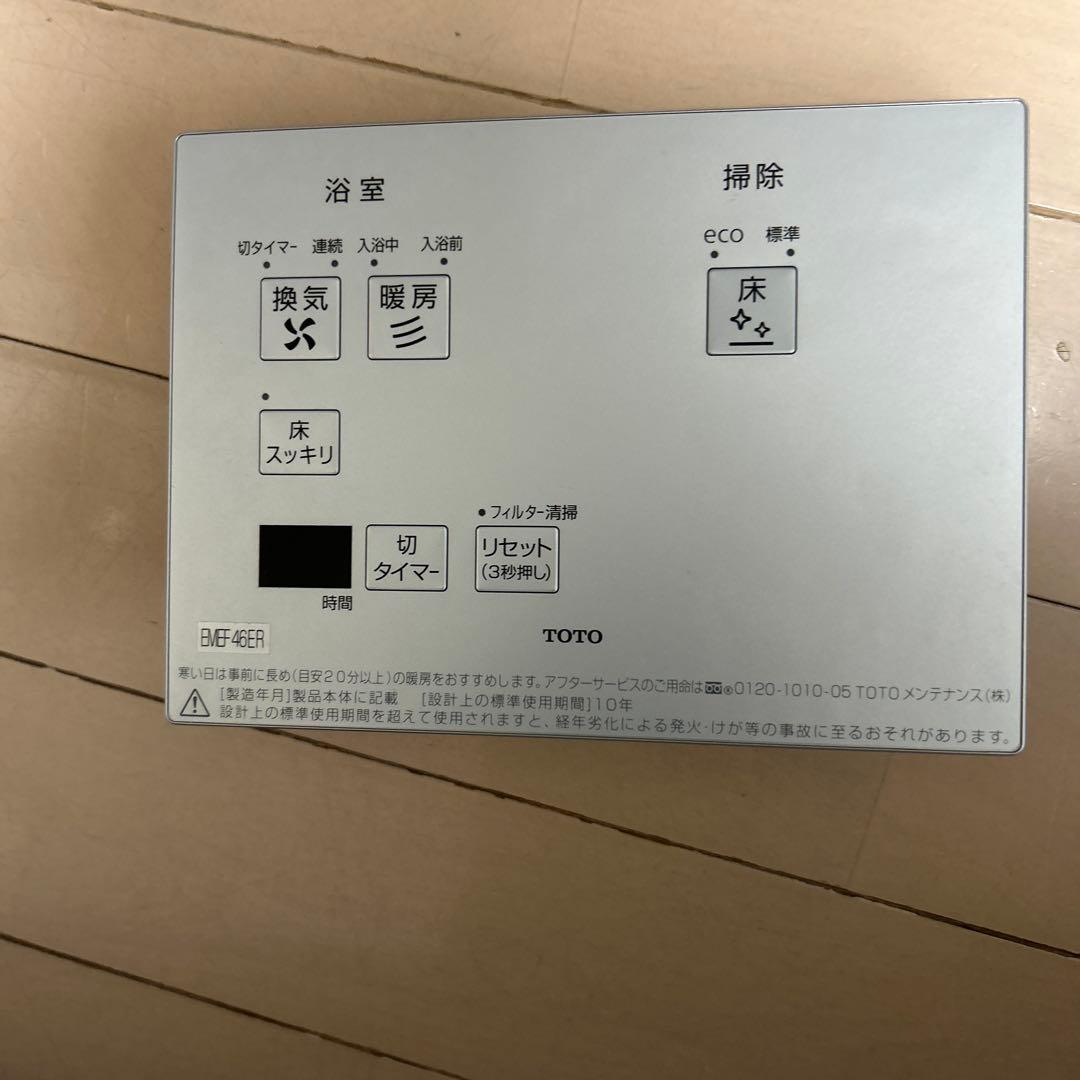 大森正仁 TOTO 浴室換気暖房機