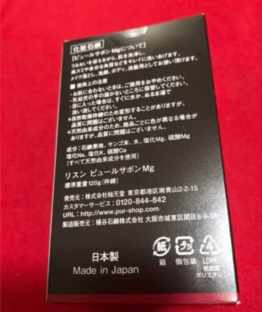 ♥️ピュールサボンMg 6個 ❤️