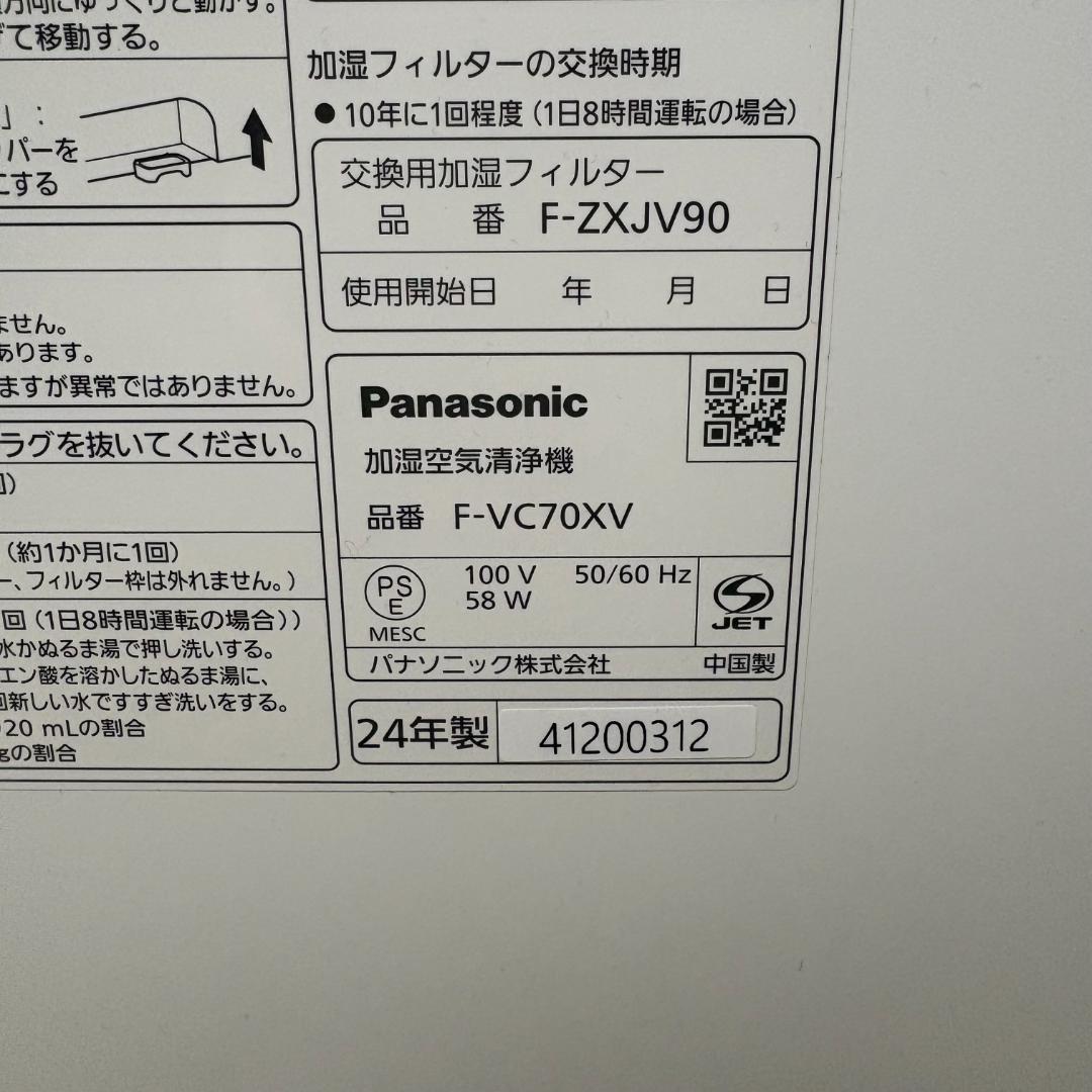白 2024年製／Panasonic 加湿空気清浄機 F-VC70XV
