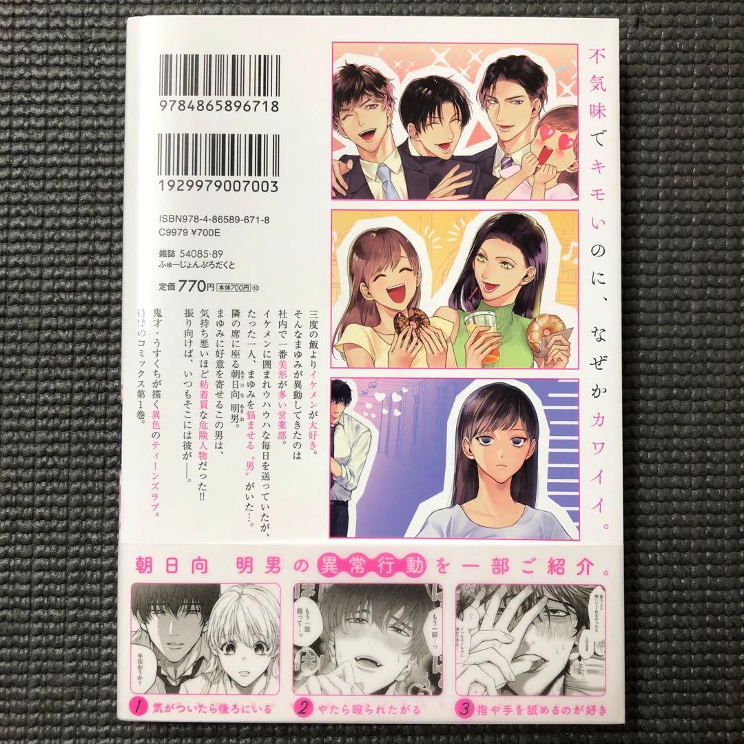 うすくち 直筆イラストサイン本 隣の席の変な先輩 / 初版 帯付き