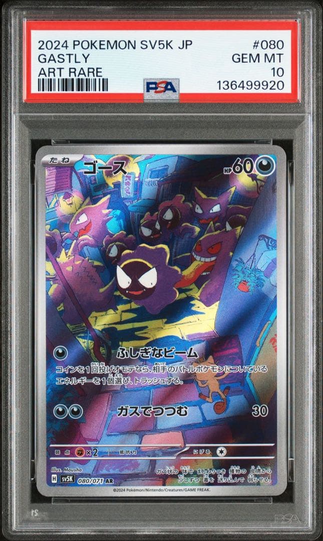 【最高評価PSA10】 ワイルドフォース ゴースar