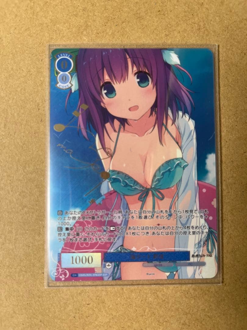 ヴァイスシュバルツロゼ sprite SSP 「海デート 莉佳」