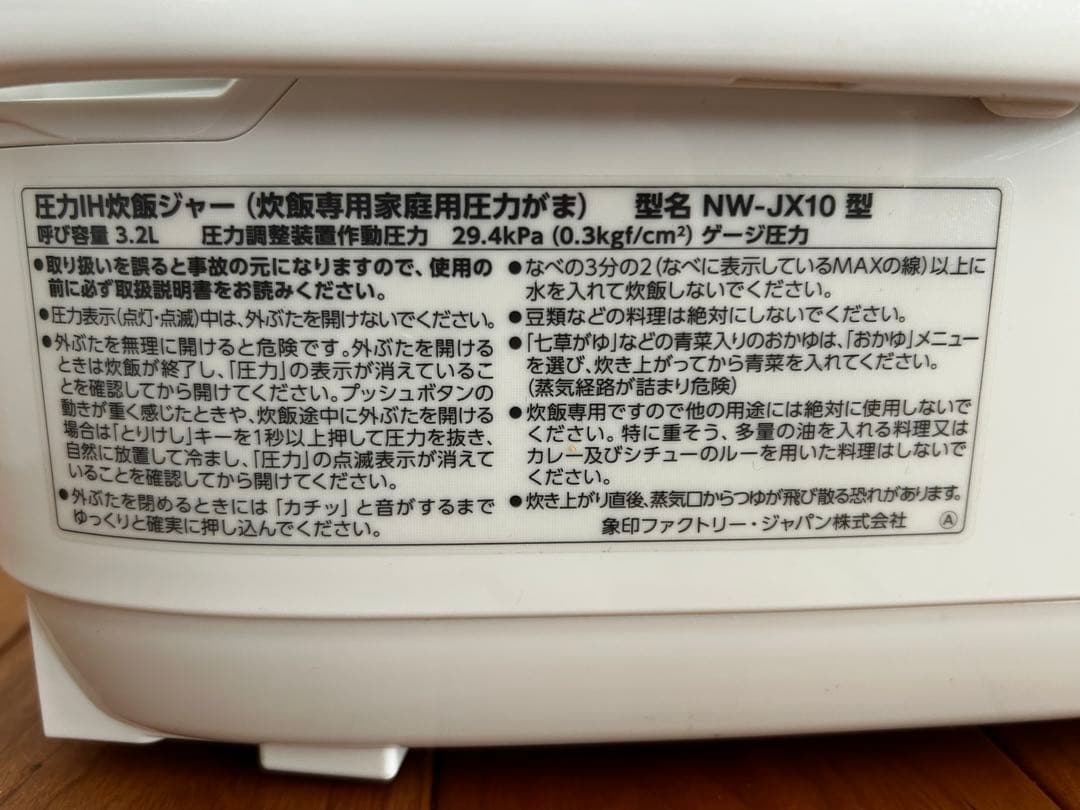 象印炊飯器 極め炊き 圧力IH炊飯ジャー 5.5合NW-JX10 2021年製
