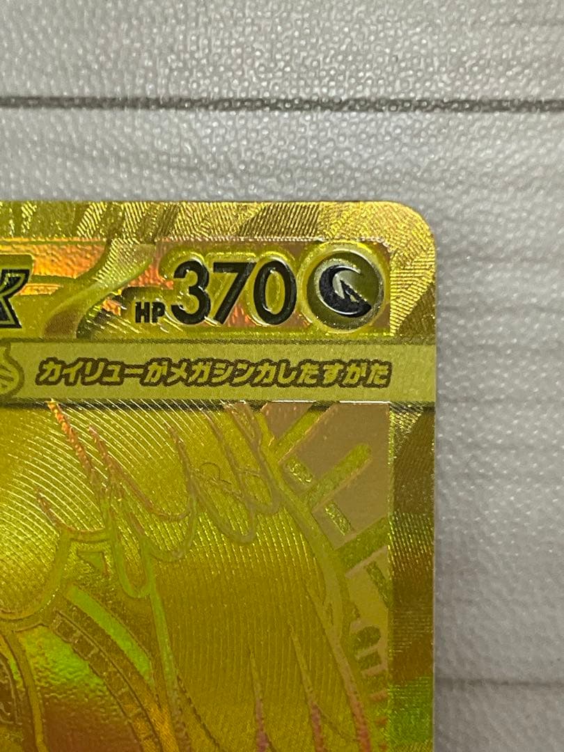 「エラーカード」メガカイリュー ex MUR m2a 250/193