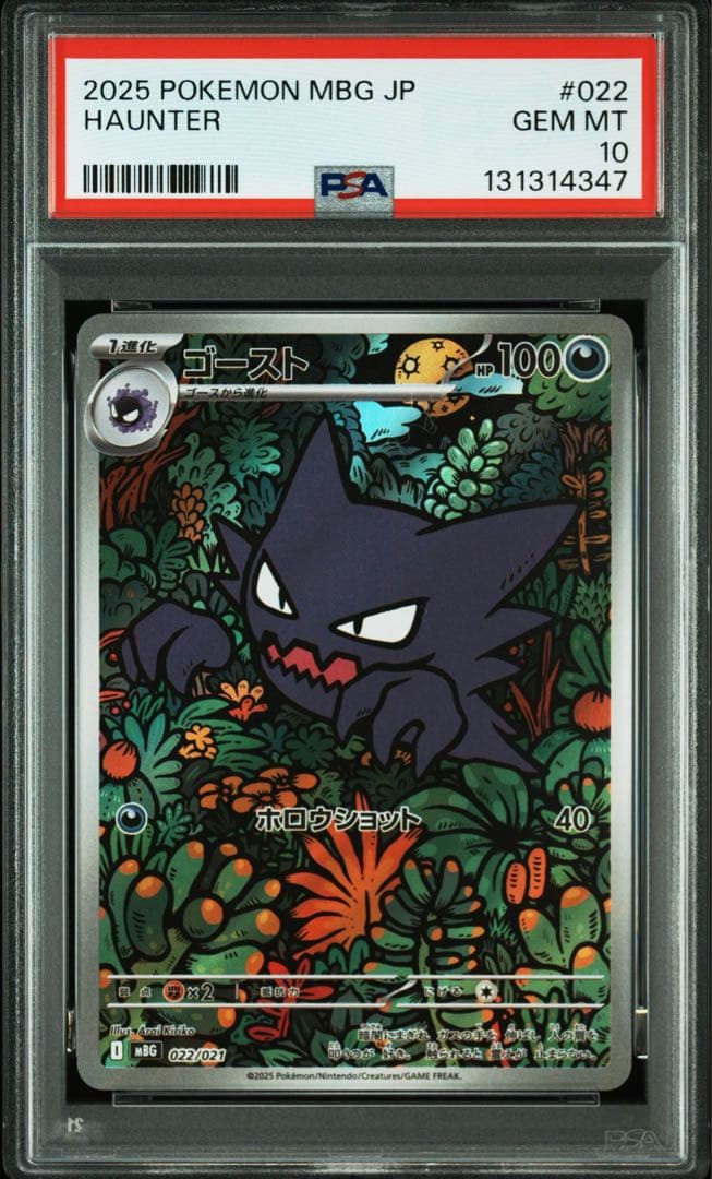 ゴースト ar psa10 連番