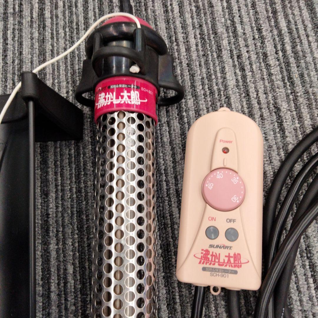 SUNART SCH-901 電気ヒーター　湯沸かし太郎