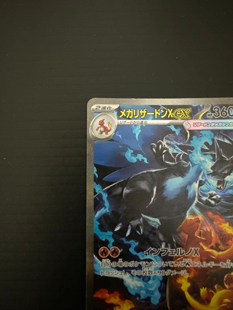 ポケモンカード　メガリザードンX ex（SAR）➁