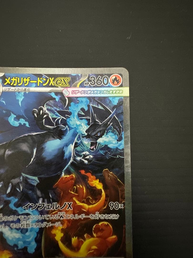 ポケモンカード　メガリザードンX ex（SAR）➁