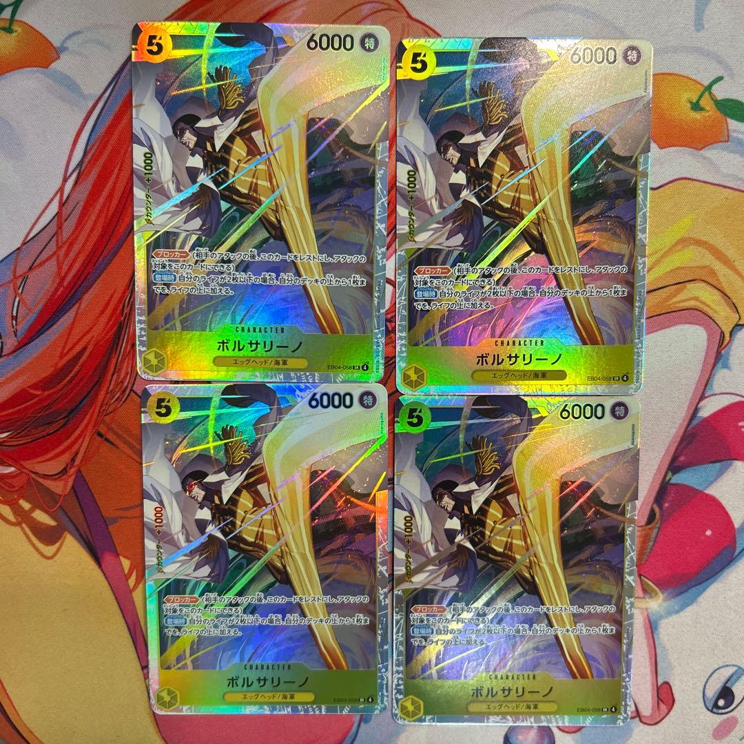 ワンピースカードゲーム EB04-058 ボルサリーノ SR 4枚セット