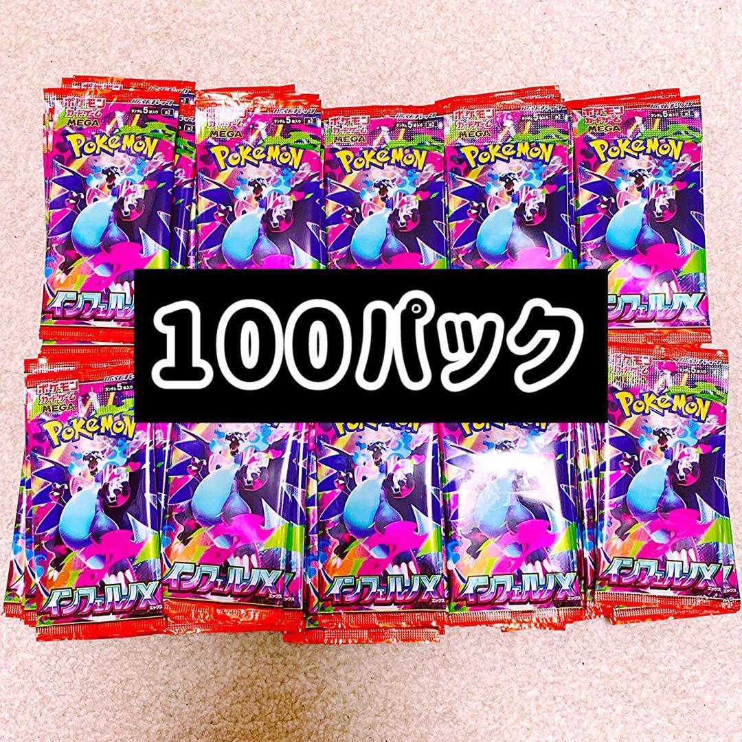 ポケカ インフェルノX 未開封パック サーチ済み 100P