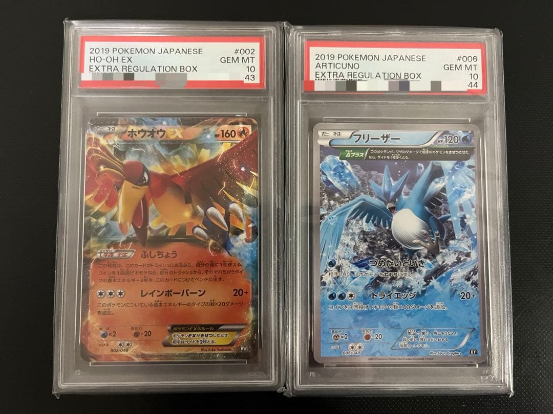 ホウオウEX フリーザー　PSA10 連番