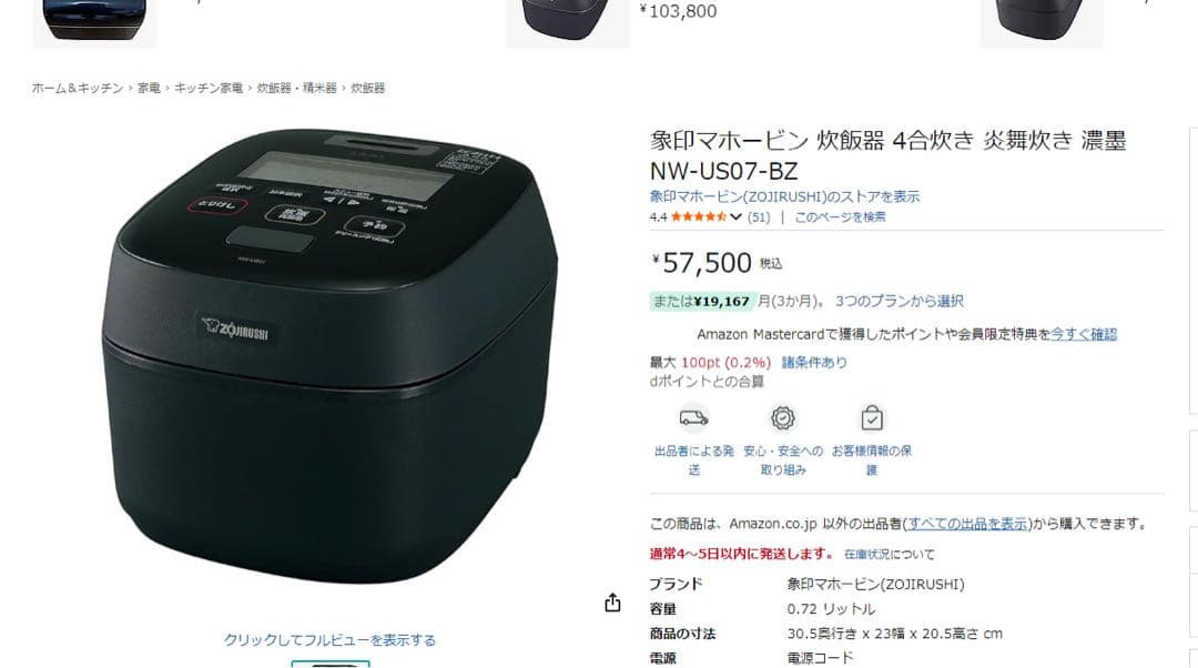 象印 炎舞炊き NW-US07-BZ 濃墨 圧力IH炊飯ジャー