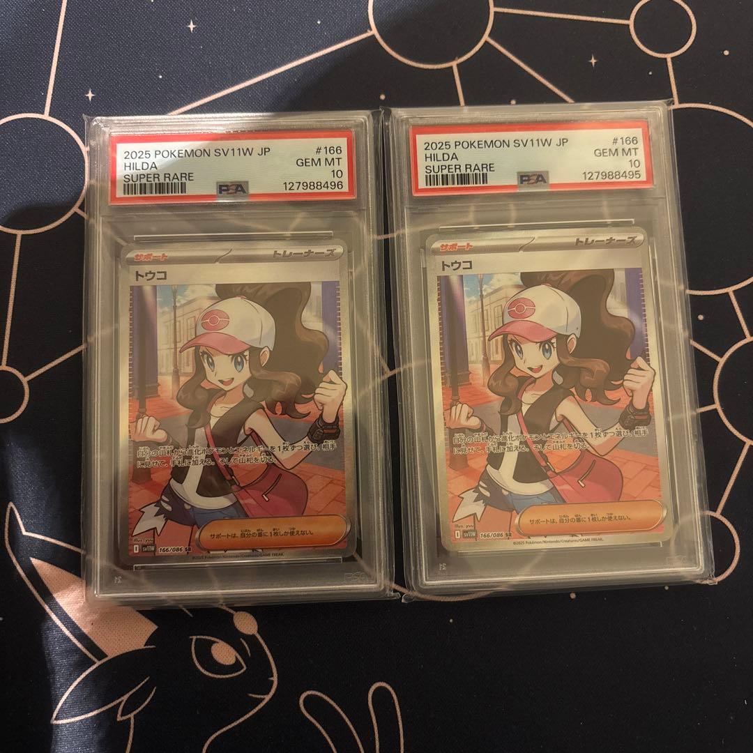 トウコ　SR PSA10