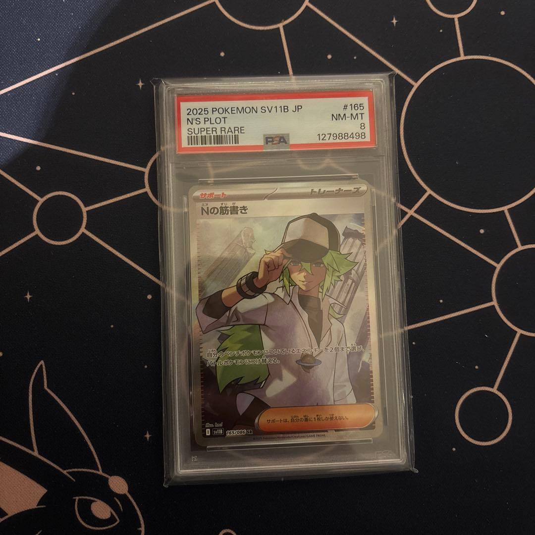 トウコ　SR PSA10