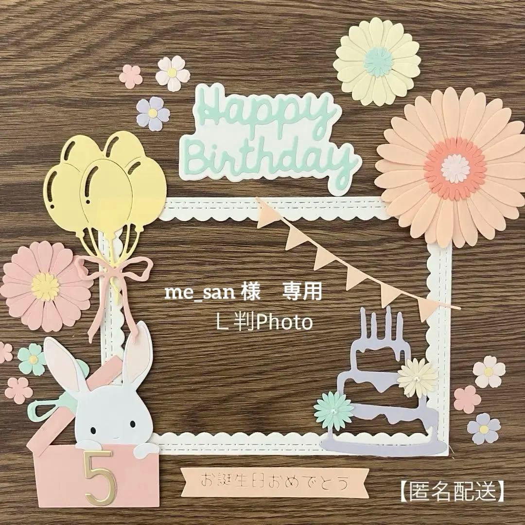 me_san  うさぎ　Photoフレーム　happy birthday