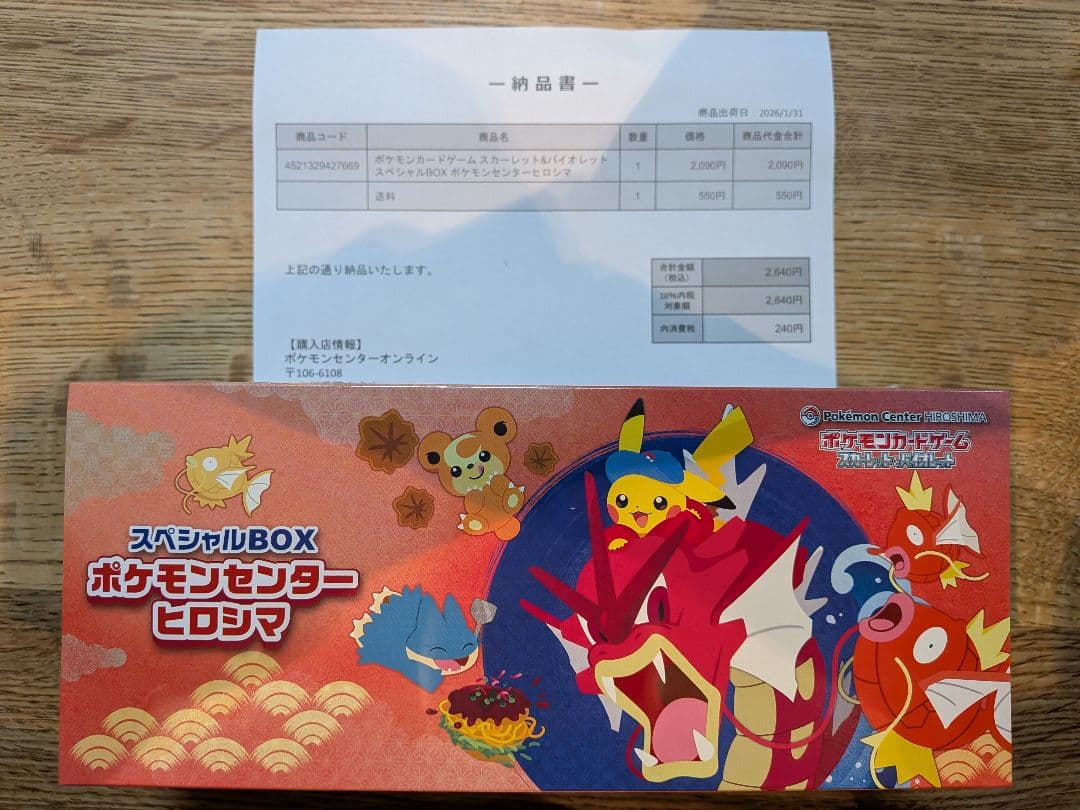 ポケモンセンターヒロシマ スペシャルBOX 未開封・シュリンク付き・納品書付き