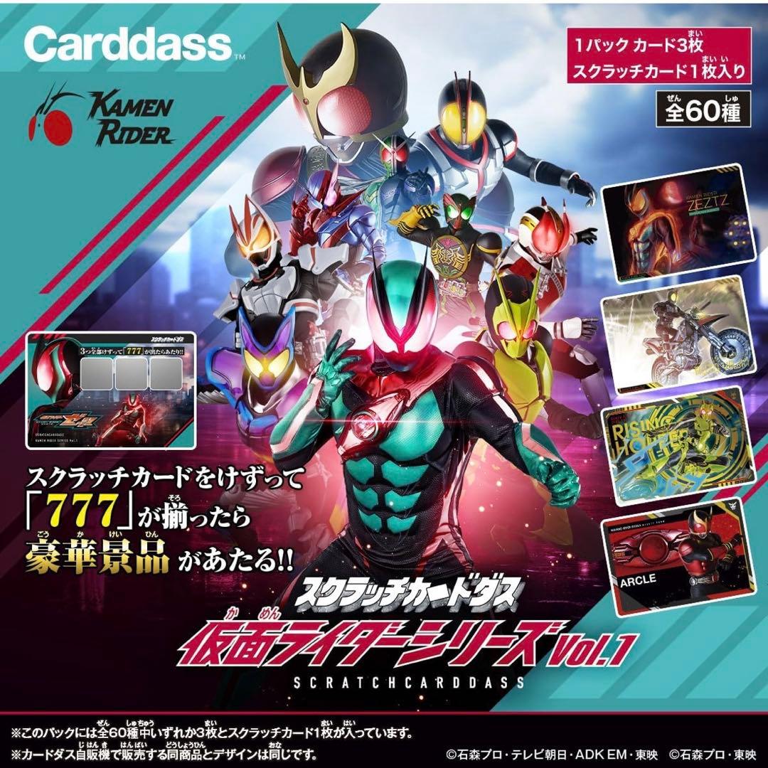 新品未開封【スクラッチカードダス】 仮面ライダーシリーズVol.1（3BOX）