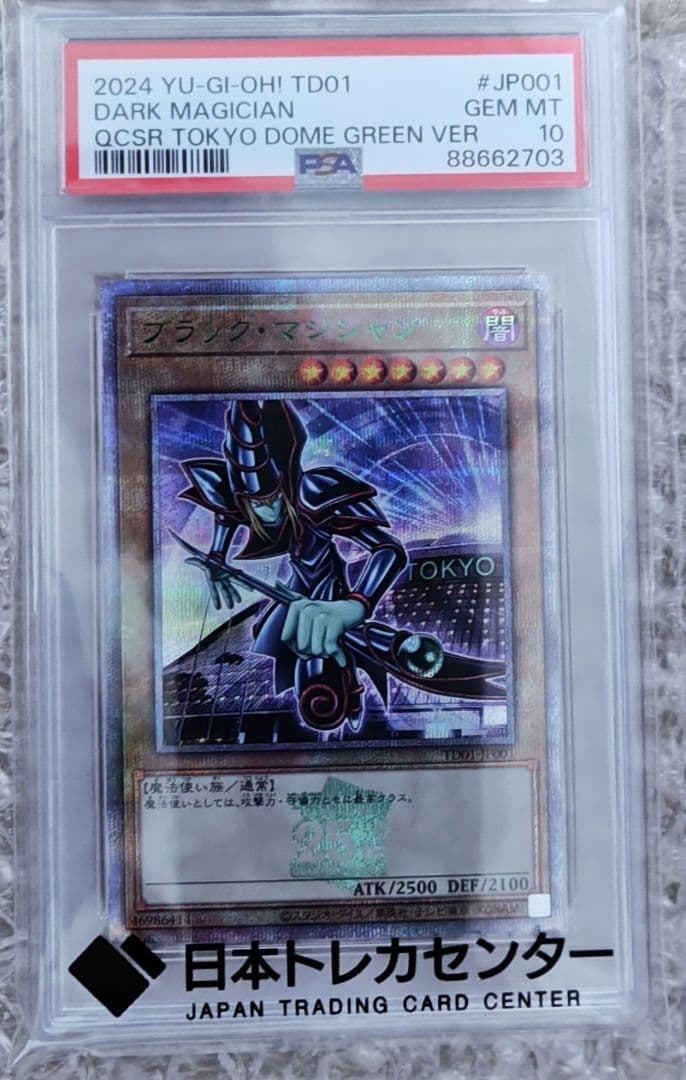 ブラック・マジシャン 25th 東京ドーム PSA10
