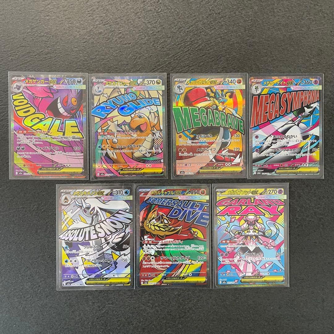 メガゲンガーex メガカイリューex 等 MA７枚まとめ売り