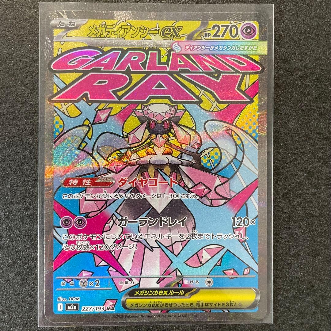 メガゲンガーex メガカイリューex 等 MA７枚まとめ売り