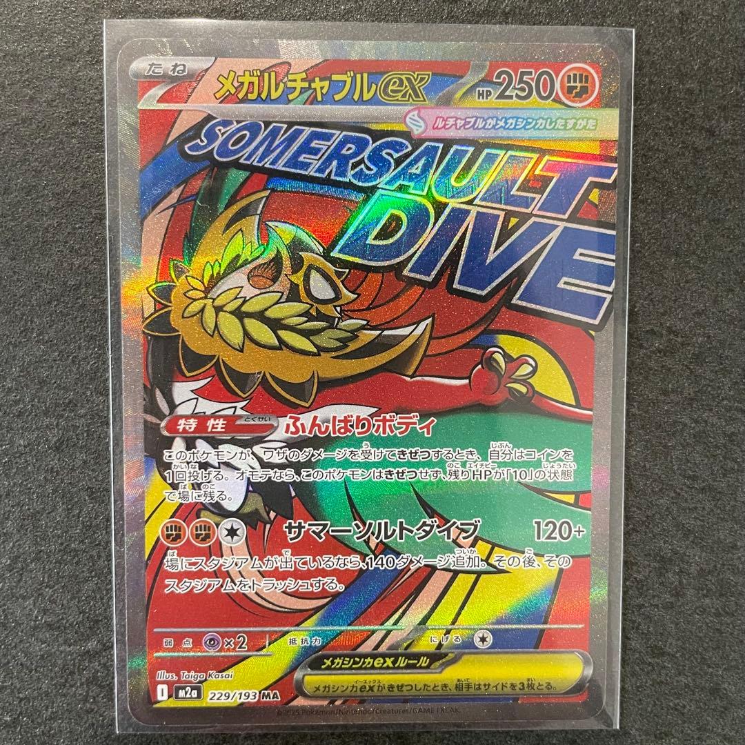 メガゲンガーex メガカイリューex 等 MA７枚まとめ売り