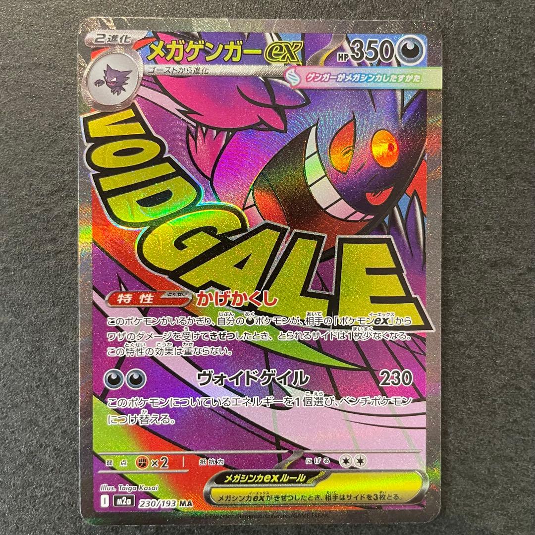 メガゲンガーex メガカイリューex 等 MA７枚まとめ売り