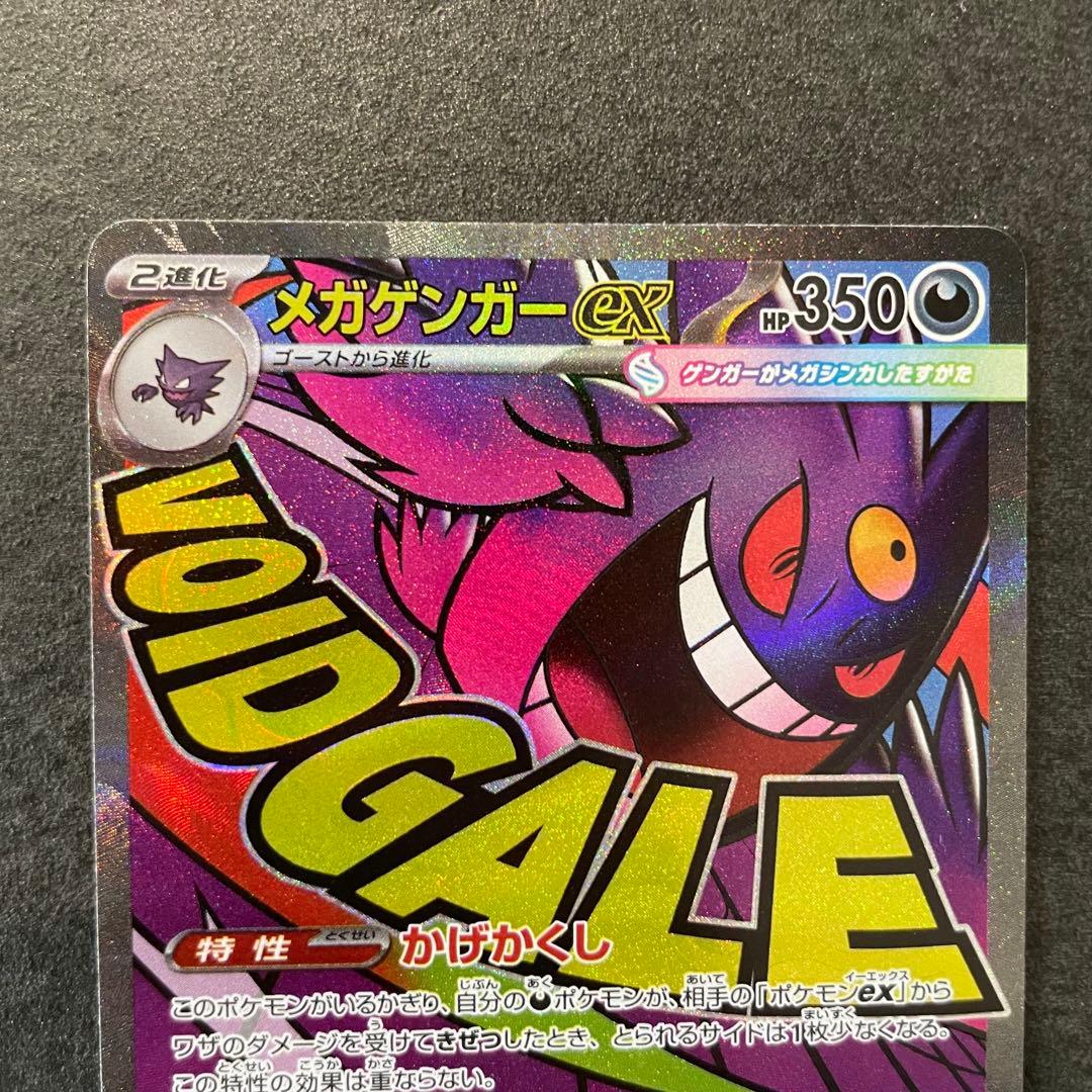 メガゲンガーex メガカイリューex 等 MA７枚まとめ売り