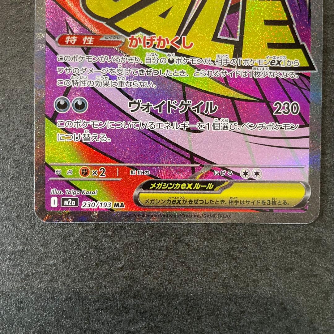 メガゲンガーex メガカイリューex 等 MA７枚まとめ売り