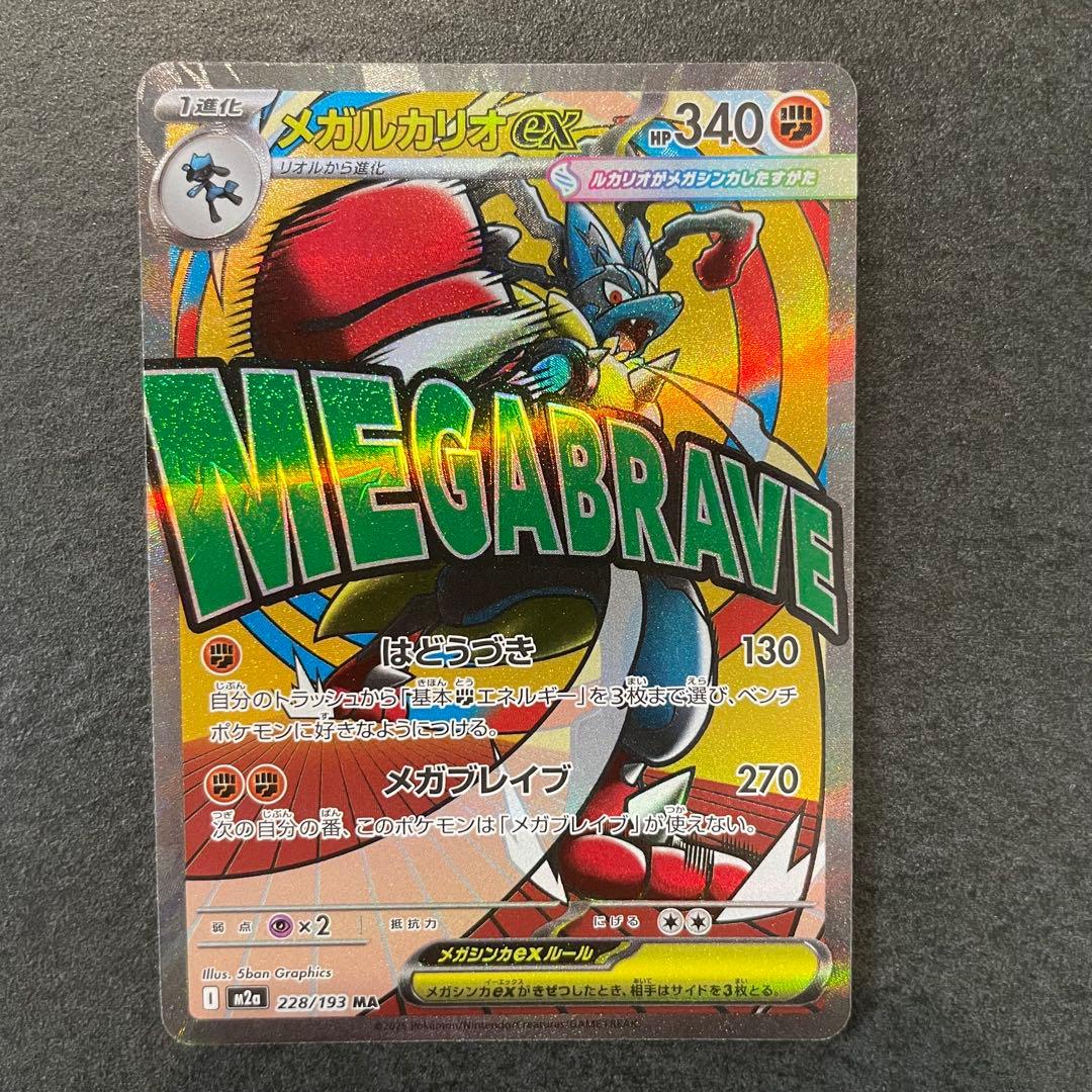 メガゲンガーex メガカイリューex 等 MA７枚まとめ売り