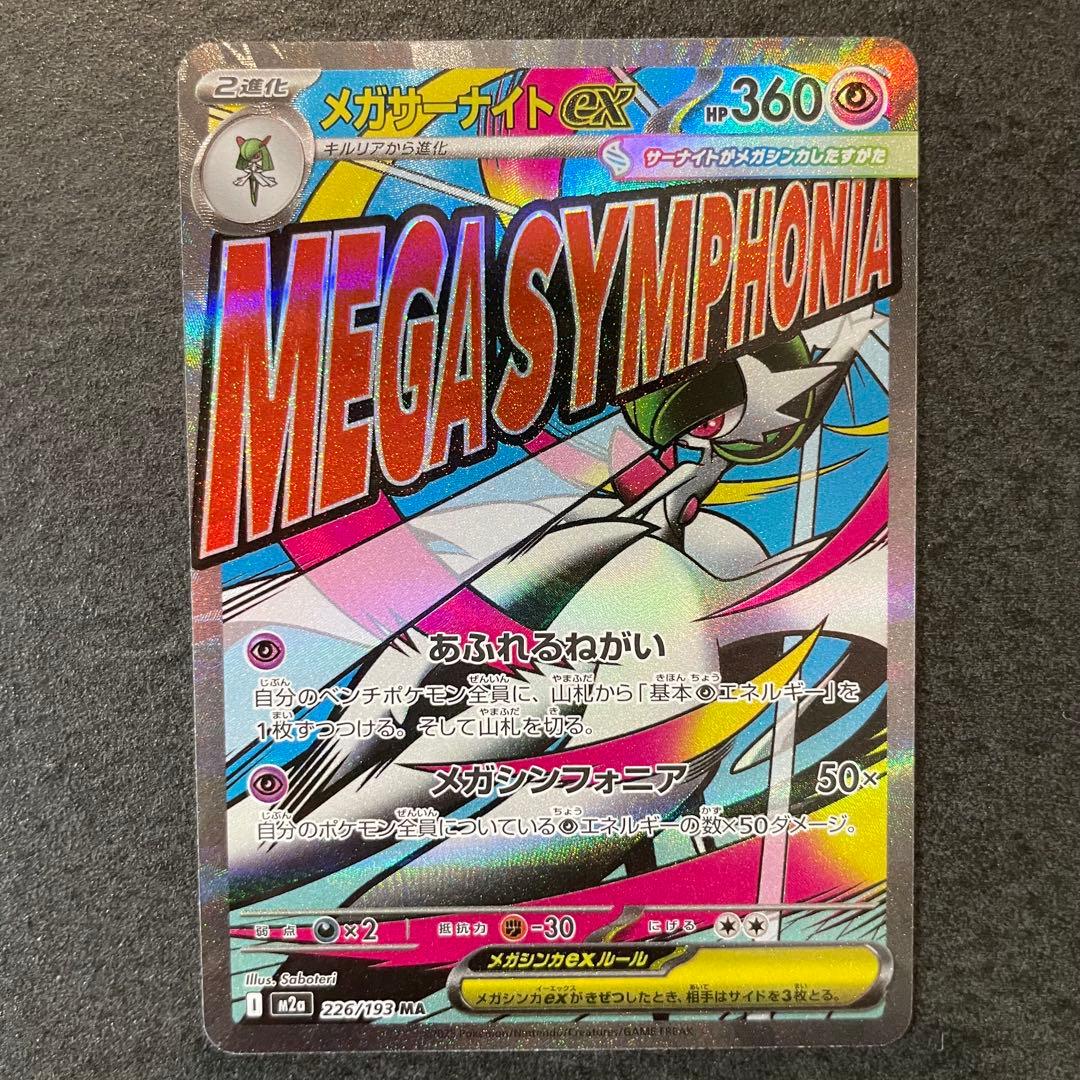 メガゲンガーex メガカイリューex 等 MA７枚まとめ売り