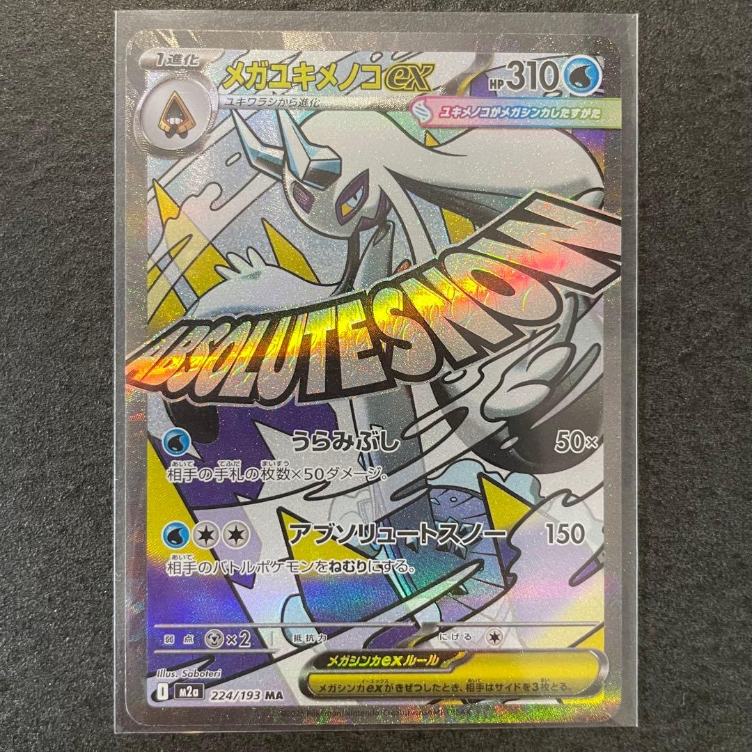 メガゲンガーex メガカイリューex 等 MA７枚まとめ売り