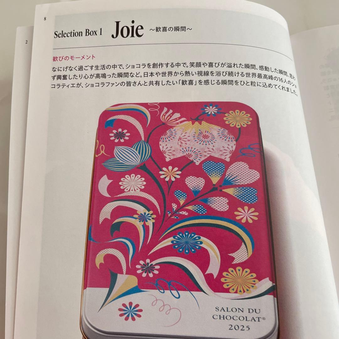 サロンデュショコラ2025 セレクションボックス1 : Joie