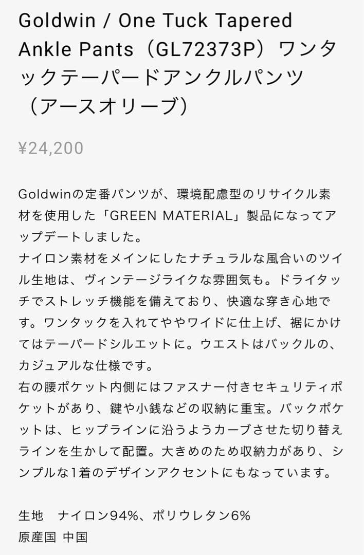 GoldwinワンタックテーパードアンクルパンツLサイズ