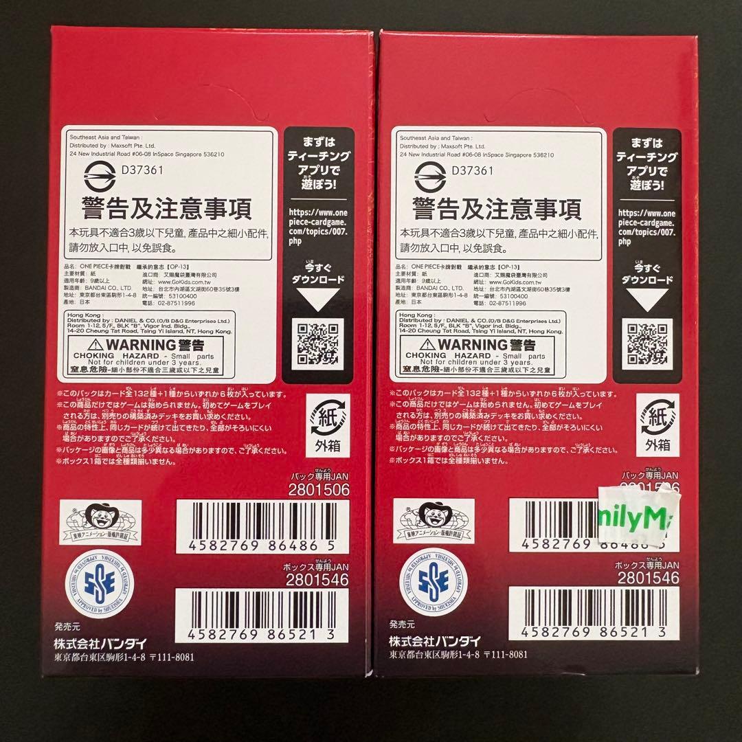 テープ付き　ワンピースカード　受け継がれる意志2BOX