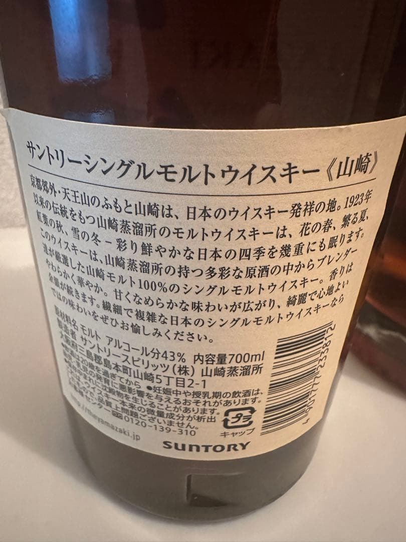 サントリー 山崎 シングルモルト 43度 、シーバスリーガル 18年