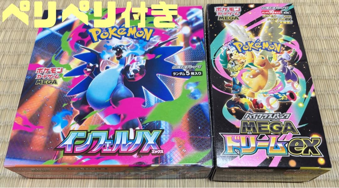 ポケモンカードゲーム MEGAドリームex インフェルノX ペリあり 2box