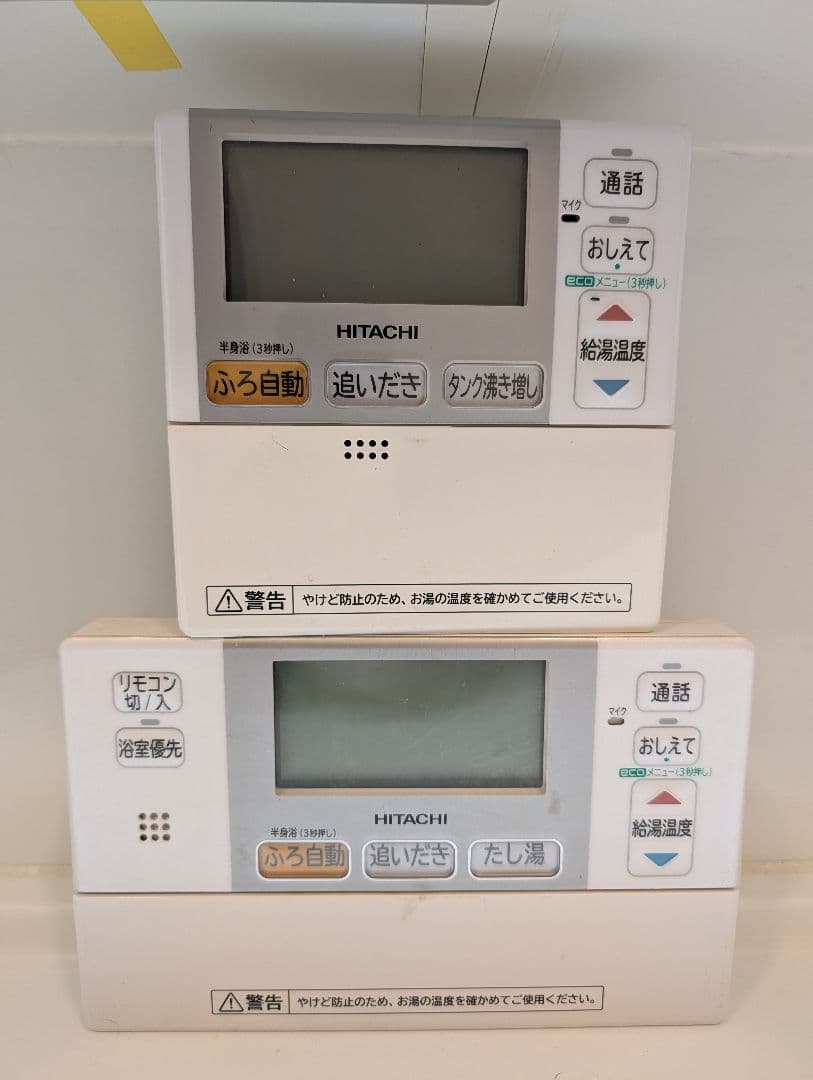 日立 エコキュート 台所リモコン J1FK 浴室リモコン J1FB