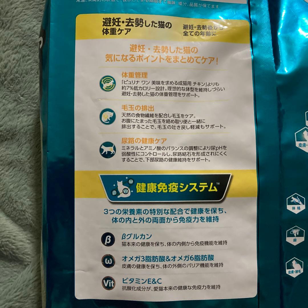 ピュリナワン　避妊・去勢した猫の体重ケア　チキン　4kg 2袋