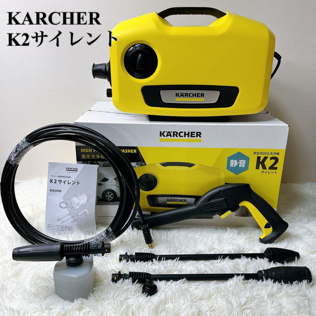 美品　付属品完備　動作確認済み　ケルヒャー k2 サイレント