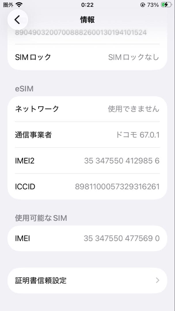 iPhone SE3（第3世代）256GB (バッテリー87%)