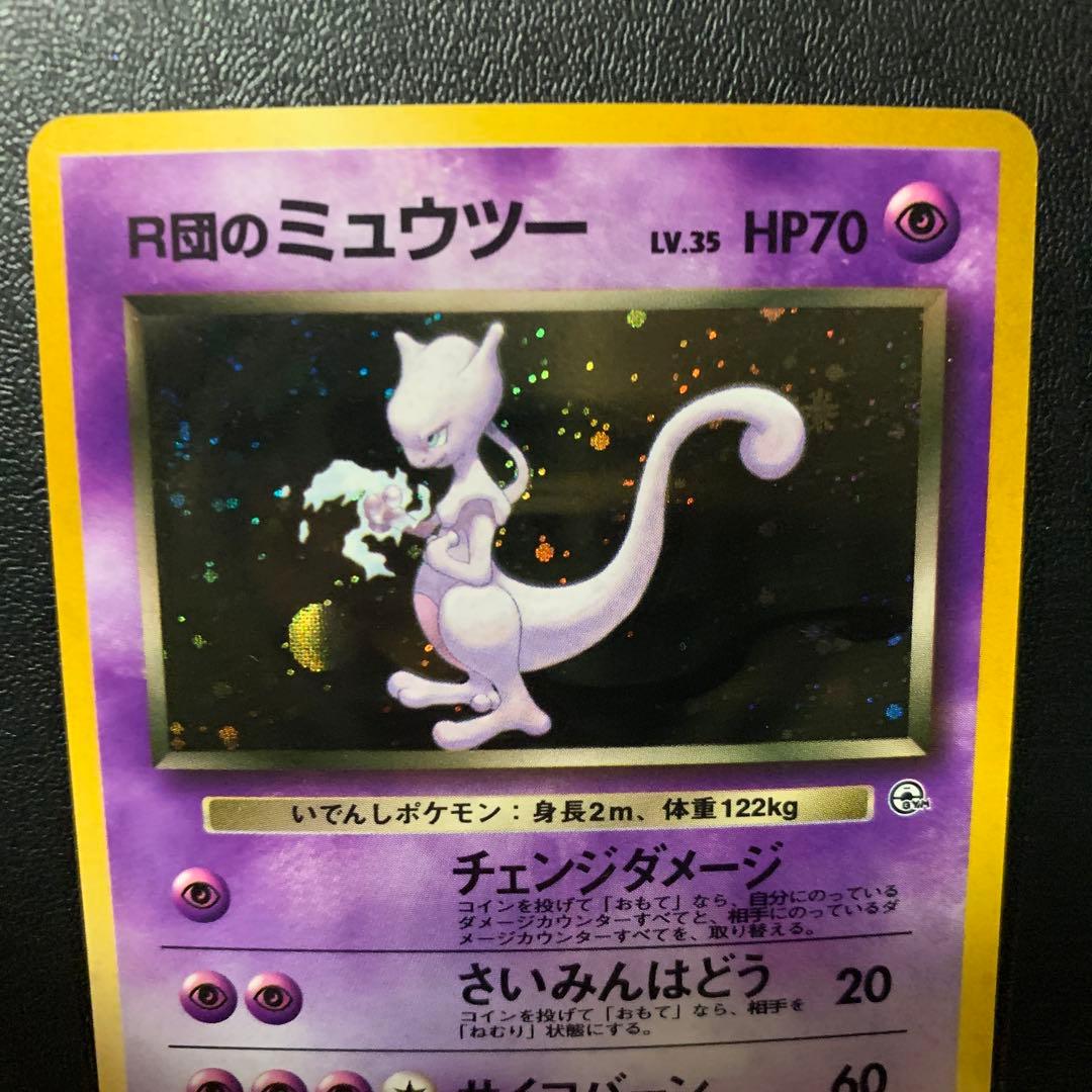 【旧裏面】美品　R団のミュウツー ★ ジム拡張第2弾 闇からの挑戦