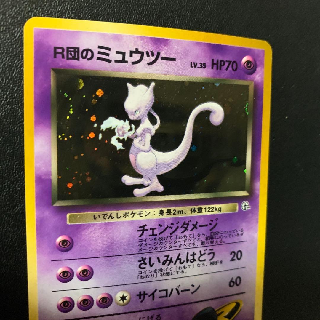 【旧裏面】美品　R団のミュウツー ★ ジム拡張第2弾 闇からの挑戦