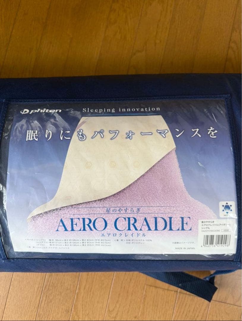 【さや】ファイティン　AERO CRADLE エアーマットレス シングル