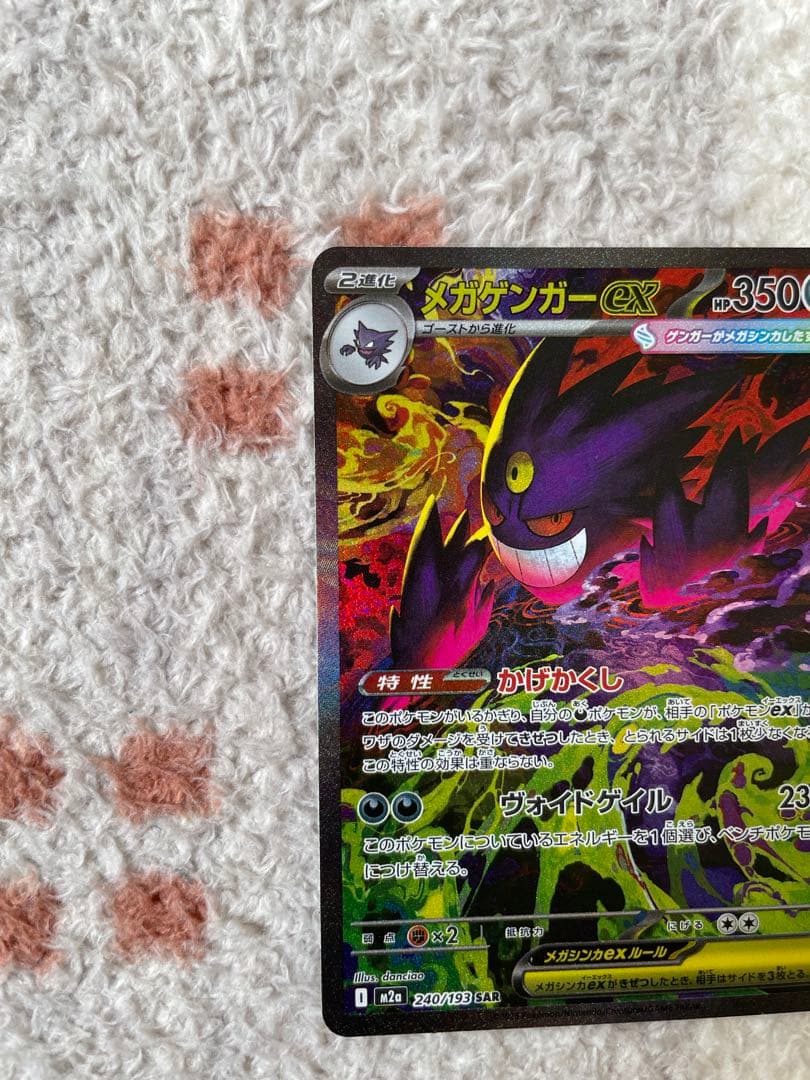 メガドリーム メガゲンガーSAR ma4枚 5枚まとめ売り