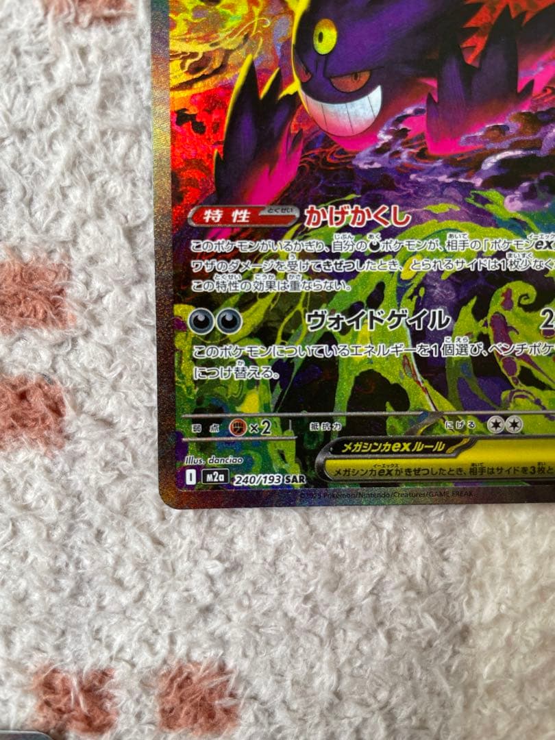 メガドリーム メガゲンガーSAR ma4枚 5枚まとめ売り