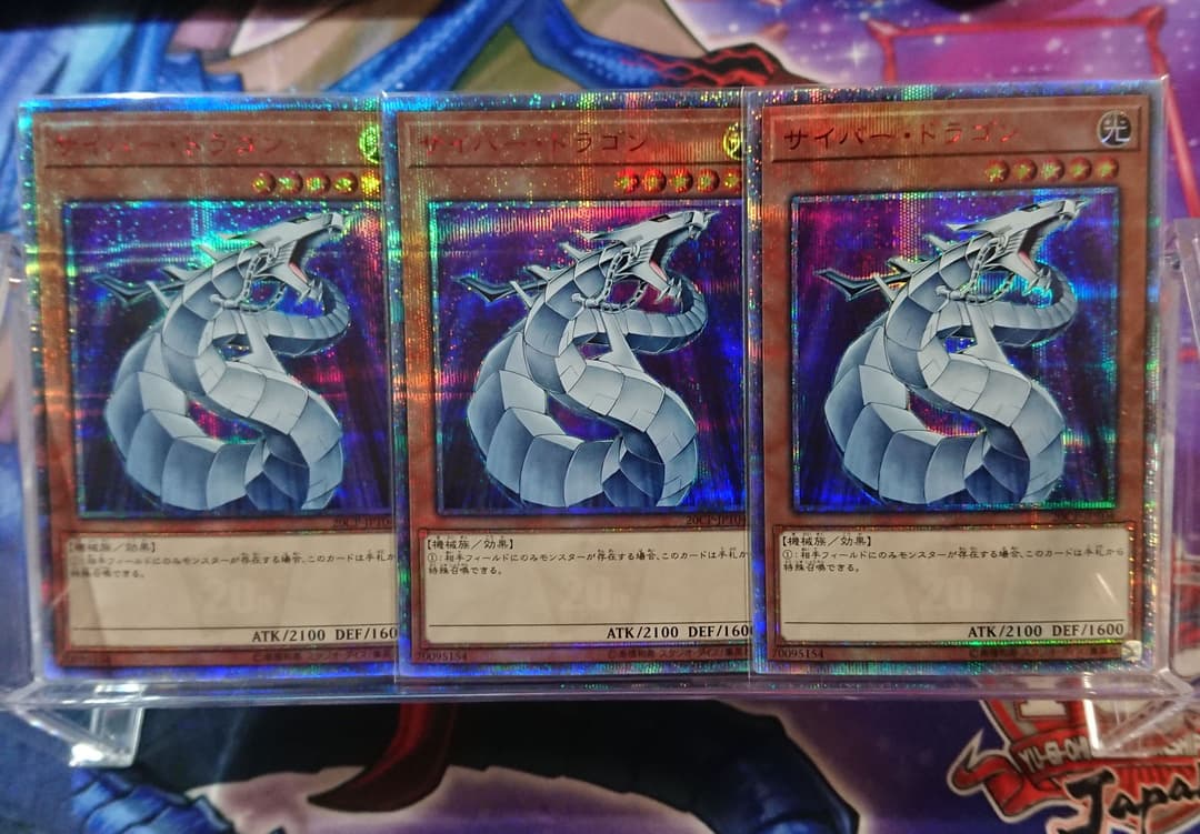 【遊戯王】《サイバー・ドラゴン》20thシク