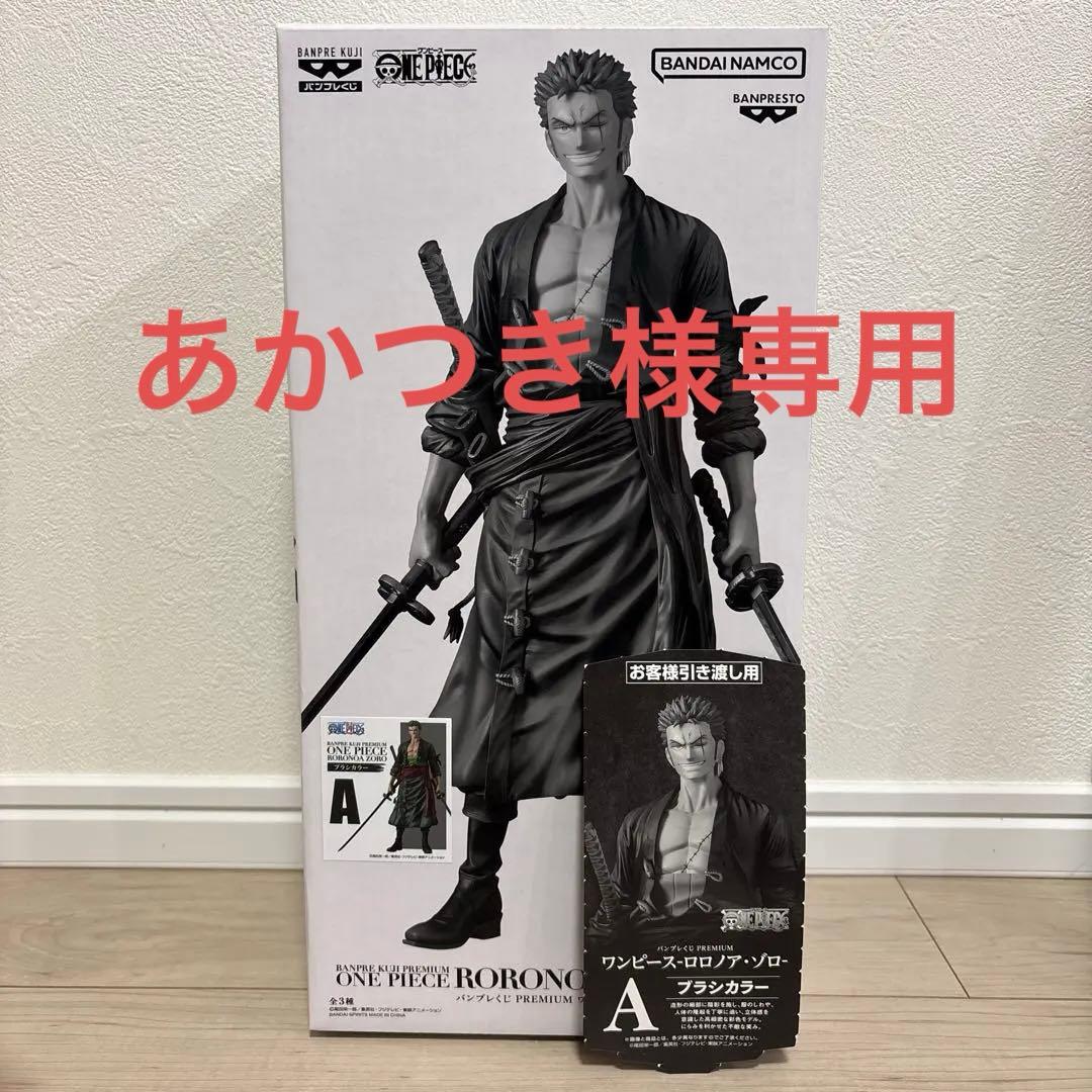 バンプレくじ PREMIUM ロロノア・ゾロ　Ａ賞　ブラシカラー