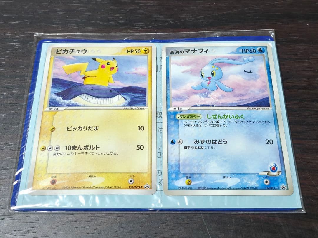 ANA 2006年 ポケカ ピカチュウ 蒼海のマナフィポケットモンスター プロモ